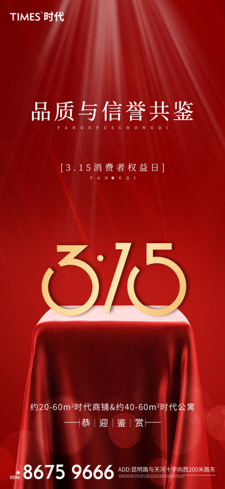 源文件下载【享设计】搜索编号：97820003774571204【315消费者权益日】