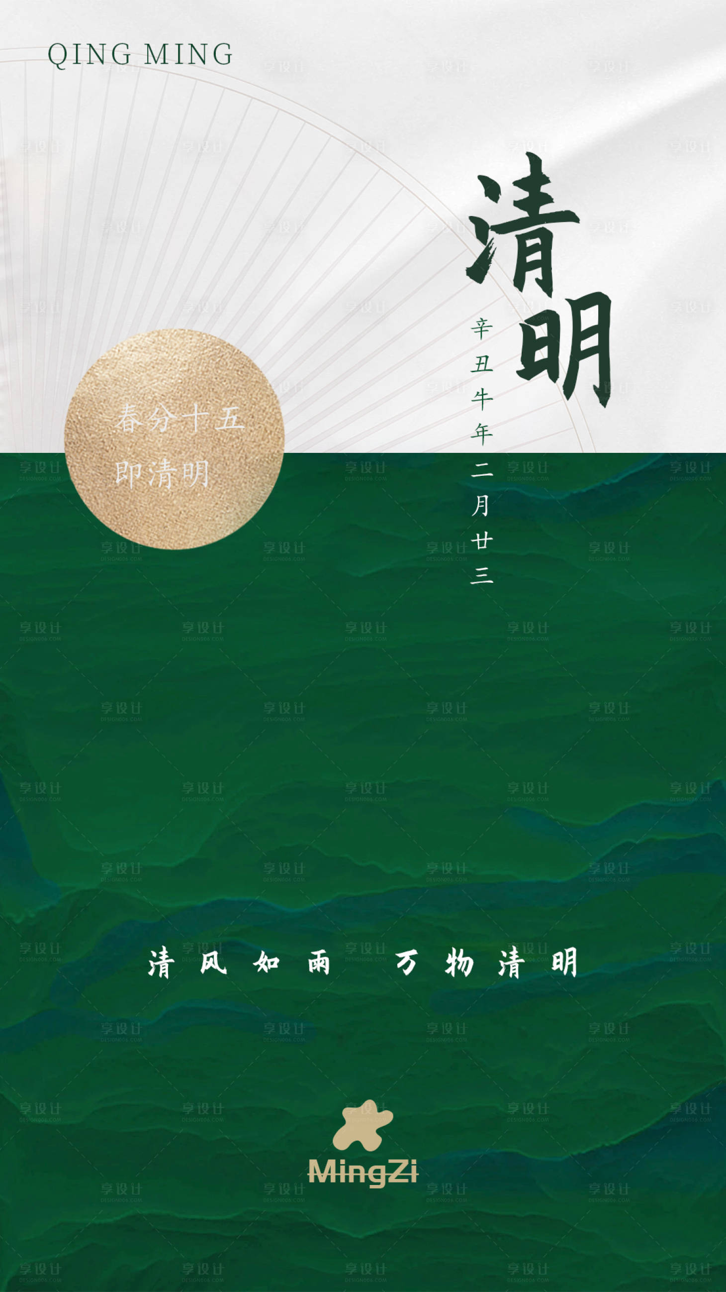 源文件下載【享設計】搜索編號：84750004012872822【清明節(jié)山水思鄉(xiāng)簡約海報】