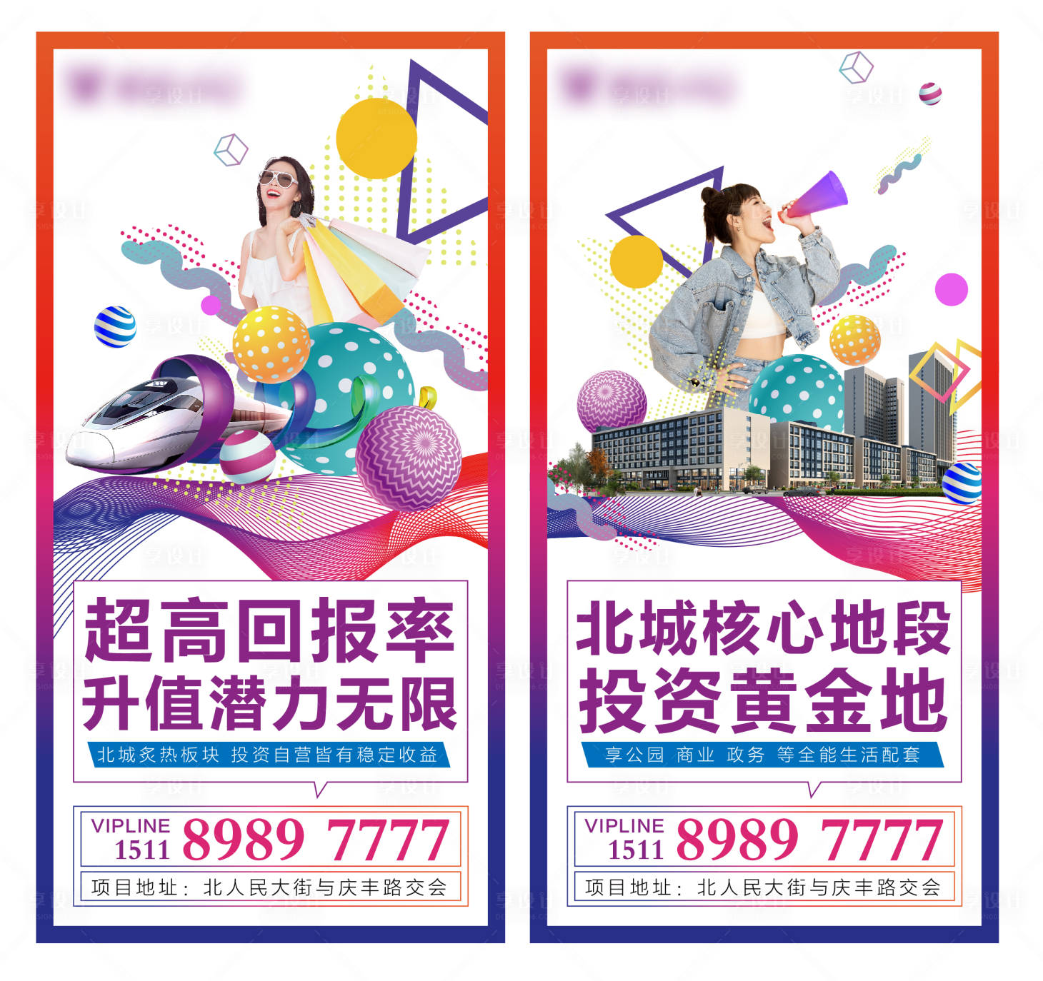源文件下載【享設計】搜索編號：90420003831315221【商業地產海報 】