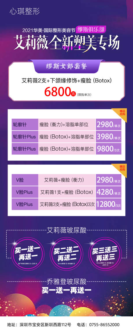 源文件下載【醫美玻尿酸活動海報】編號：93220003959518884