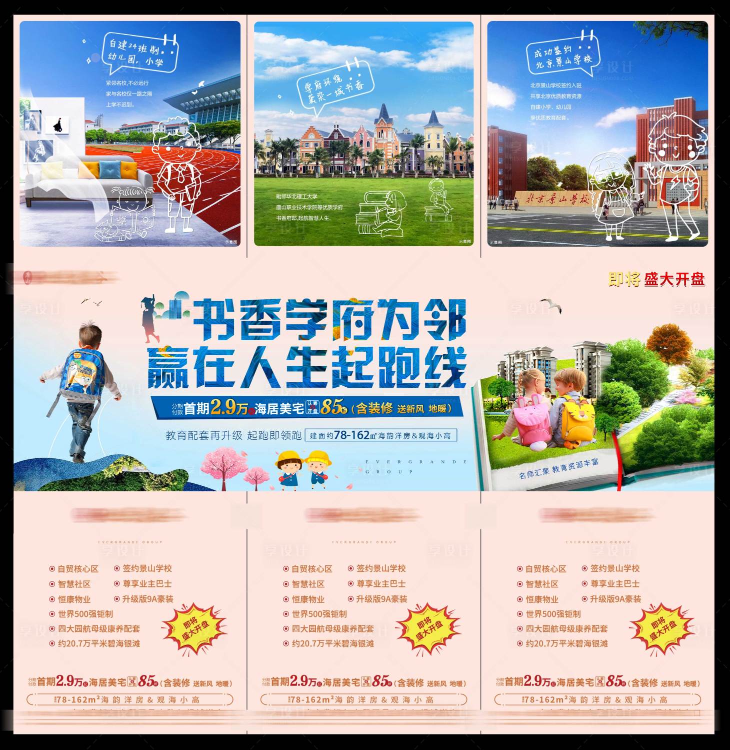 源文件下載【享設計】搜索編號：68360003867395428【房地產教育三宮格長圖海報】