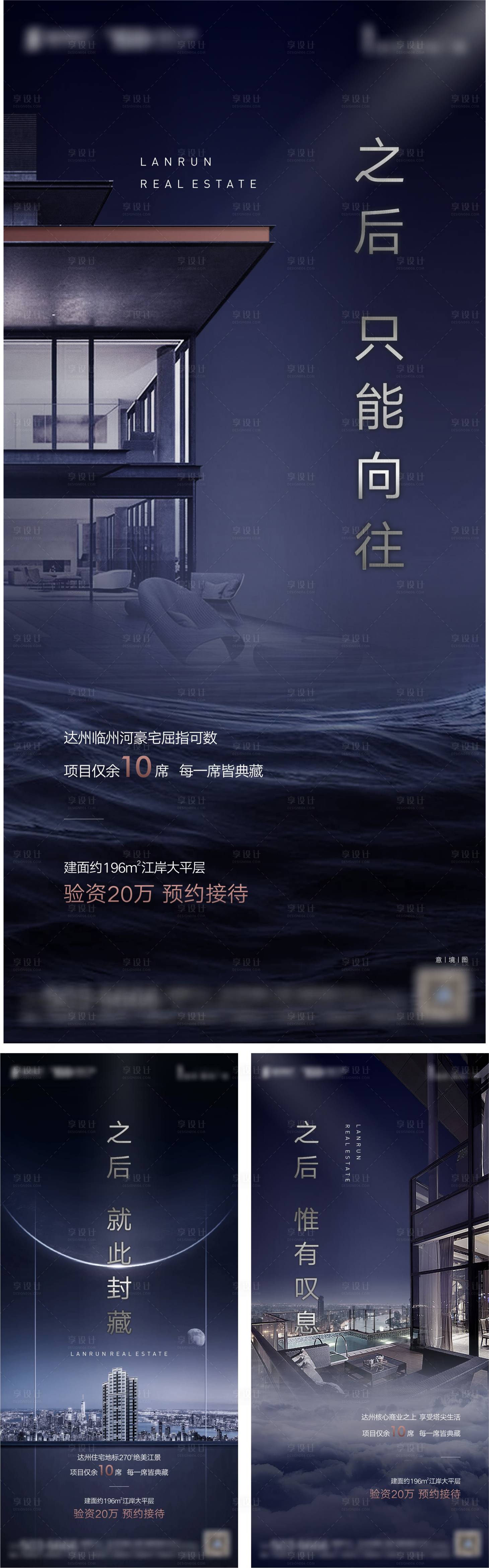 地产大平层系列海报