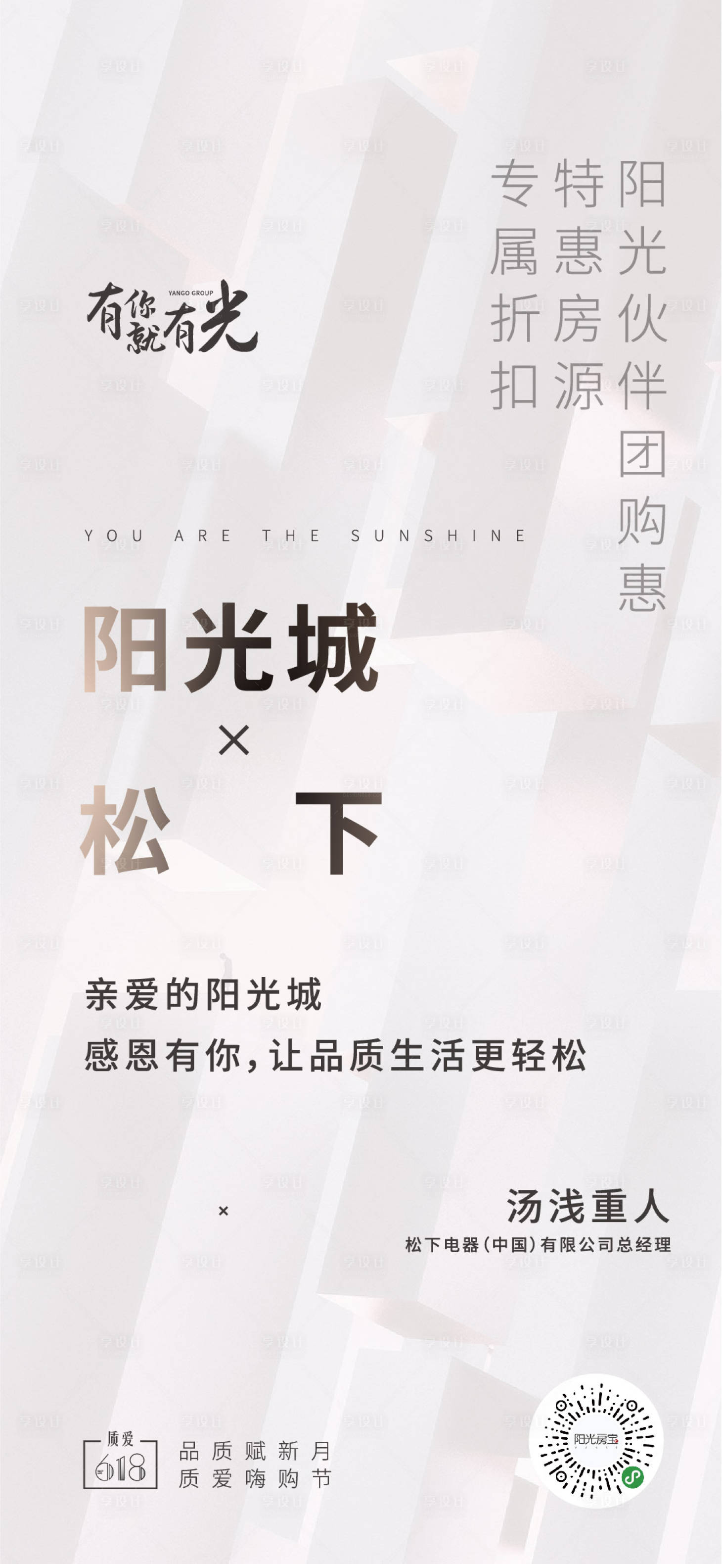 源文件下載【享設計】搜索編號：19430003998062506【聯名海報】