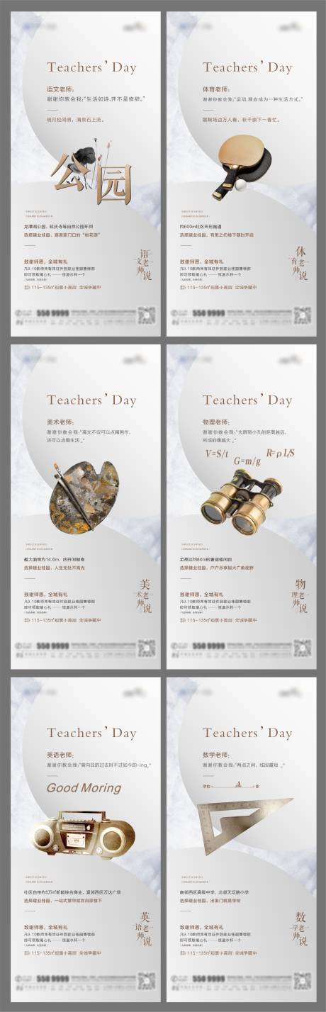 教师节系列单图-源文件【享设计】