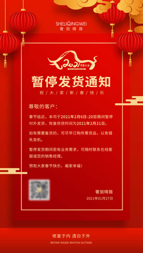 源文件下载【停发货通知海报】编号：85480003769755096