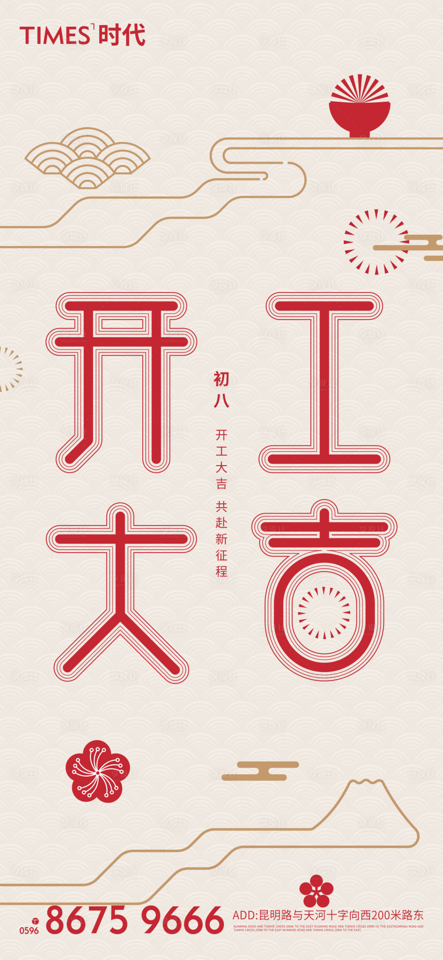 源文件下载【开工大吉】编号：39970003815994534