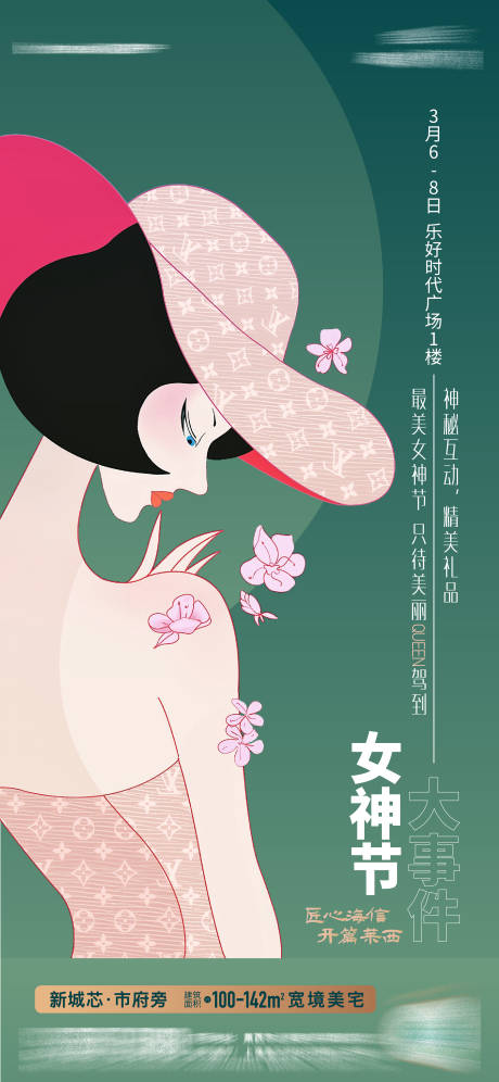 源文件下載【女神節(jié)單圖】編號(hào)：15190003705975281