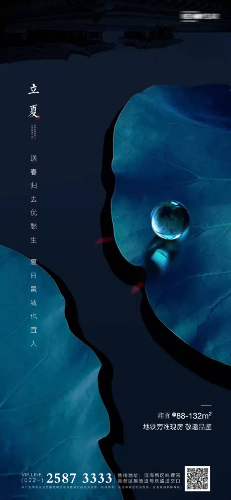源文件下載【立夏房地產海報】編號：48600004035454891