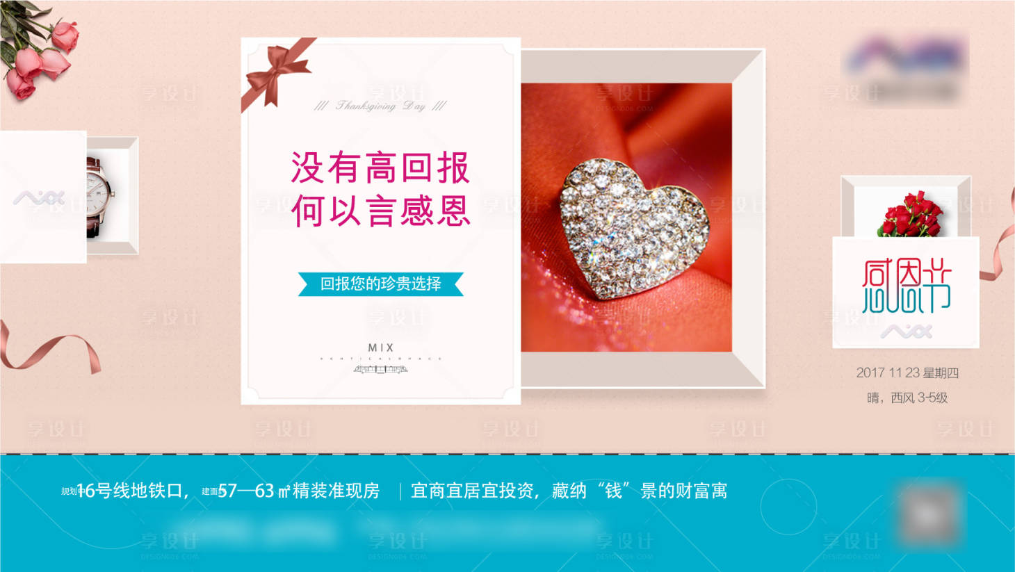 源文件下載【感恩節(jié)橫版海報(bào)】編號(hào)：23320003948111431