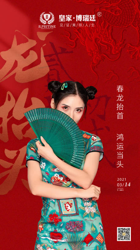 源文件下載【醫(yī)美龍?zhí)ь^節(jié)日海報(bào)】編號(hào)：59870003780223599