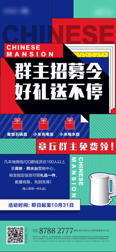 源文件下載【享設(shè)計】搜索編號：94000003986862909【地產(chǎn)老帶新招募活動海報】