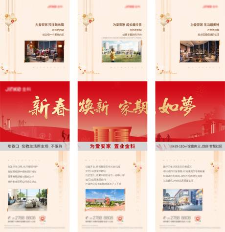 源文件下载【地产新年置业三宫长图】编号：40640003667707260