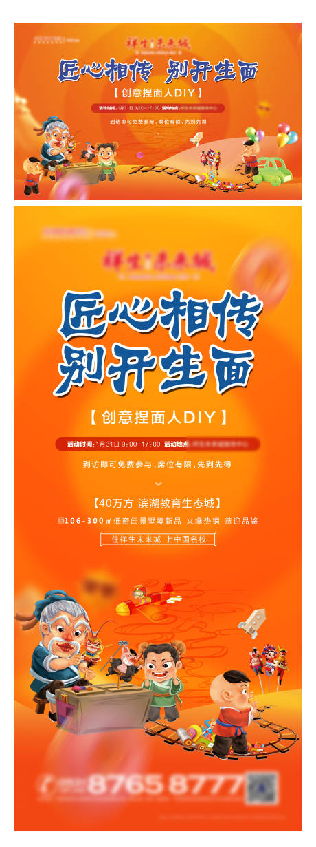 源文件下载【民俗捏面人DIY】编号：20210329143704805