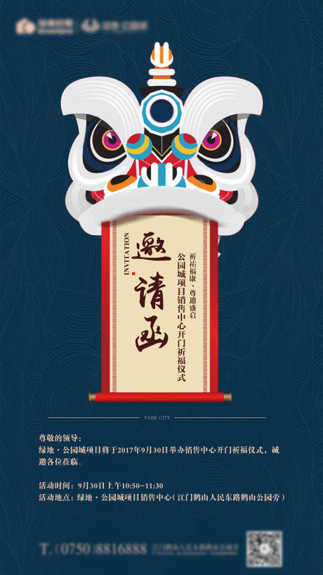 源文件下载【享设计】搜索编号：93470003849894539【地产邀请函海报】