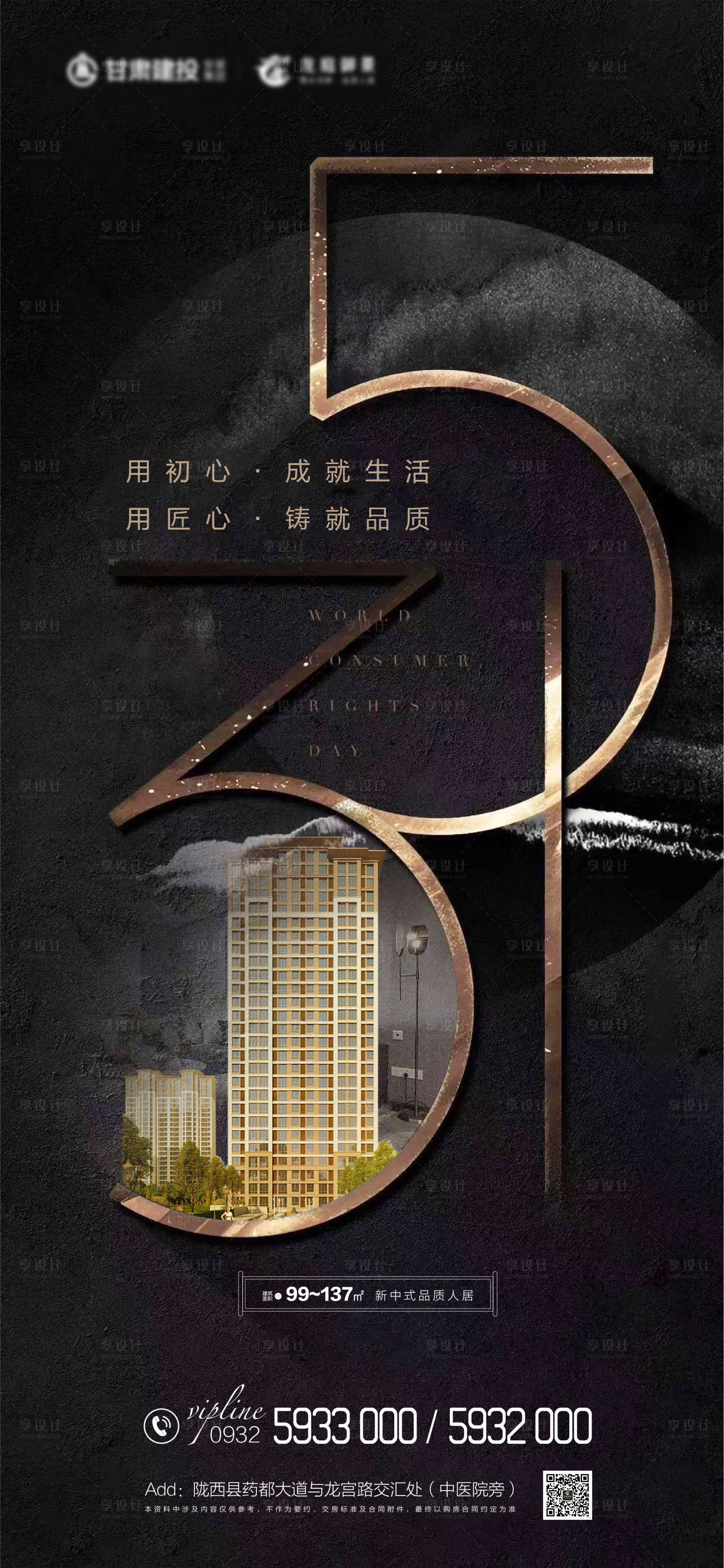 源文件下載【享設(shè)計(jì)】搜索編號(hào)：11040003848632553【315消費(fèi)者權(quán)益日海報(bào)】