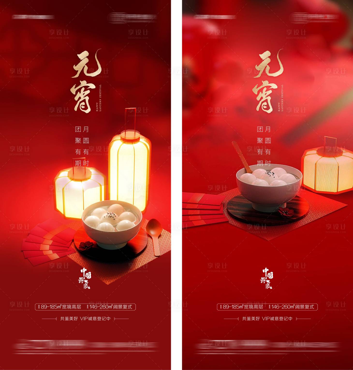 源文件下载【2022灯笼元宵节节日海报】编号：61490004038017849