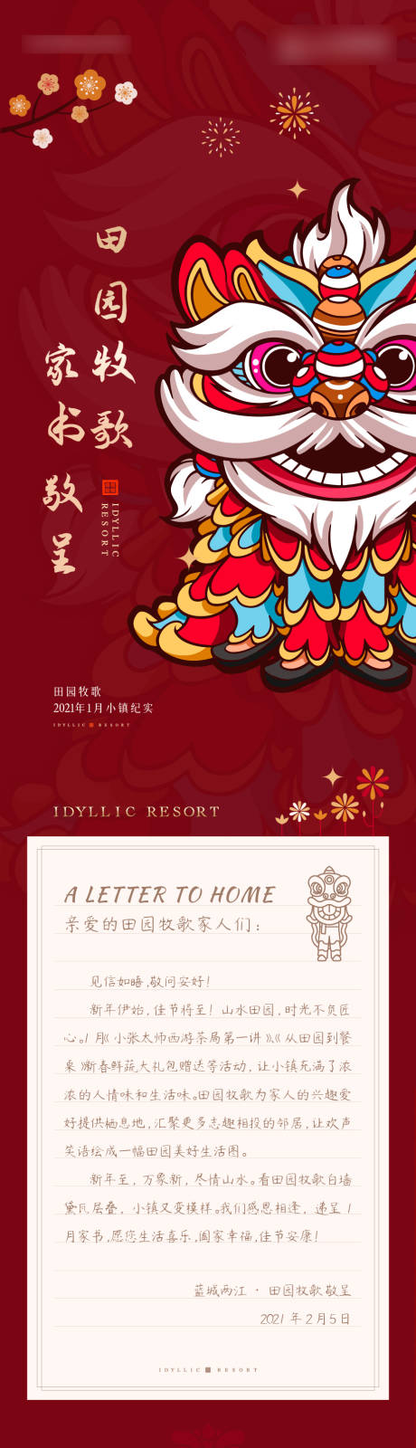 源文件下载【春节家书长图海报】编号：61850003865545618