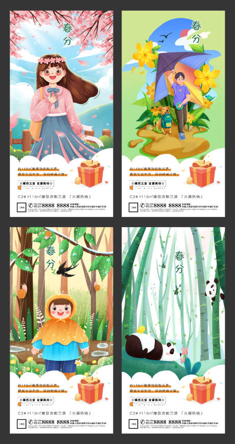 源文件下载【地产春分海报】编号：85670003915753100