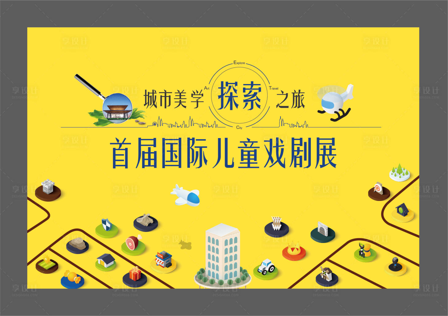源文件下載【享設計】搜索編號：80520003870403664【戲劇活動背景板】