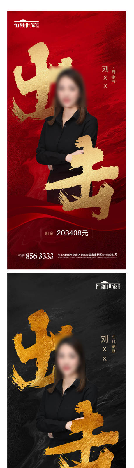 源文件下载【销冠海报】编号：59180003691134463