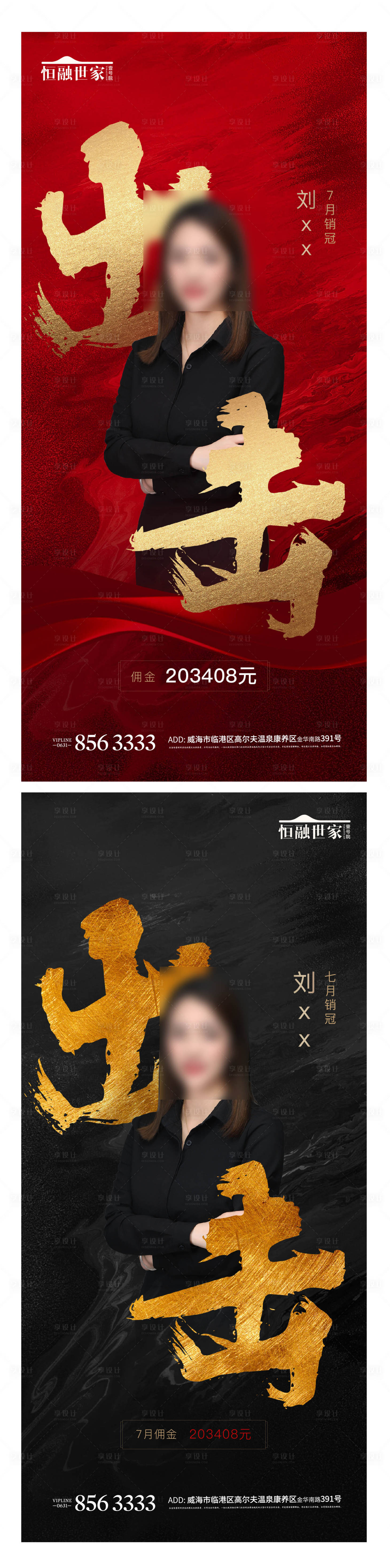源文件下载【享设计】搜索编号：59180003691134463【销冠海报】