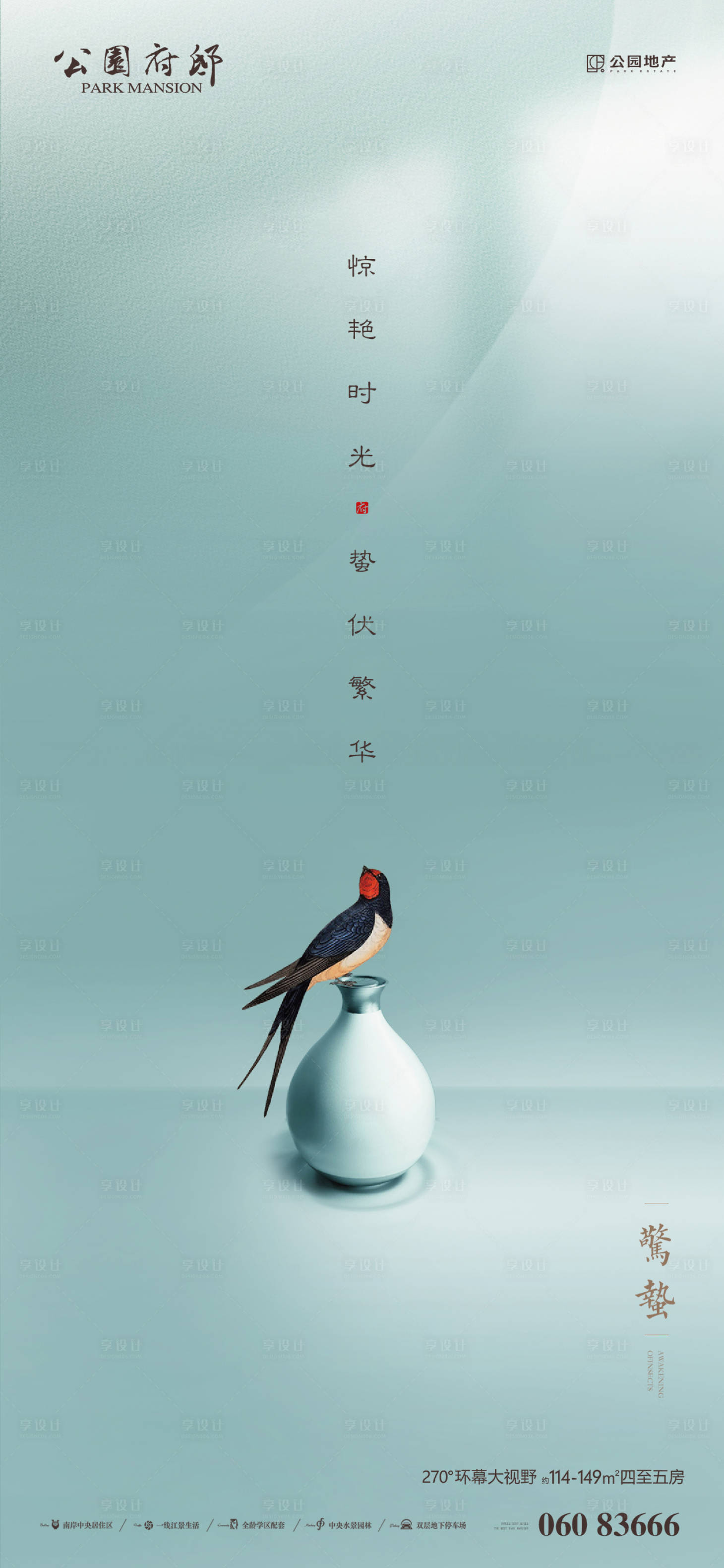 源文件下載【簡(jiǎn)約中式驚蟄海報(bào)】編號(hào)：80530003705759560