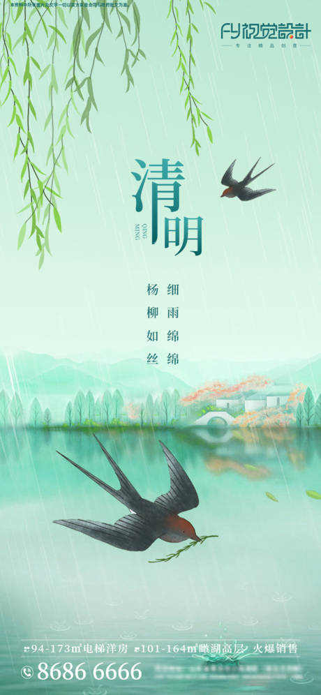 源文件下载【房地产清明节海报】编号：53180004036855854