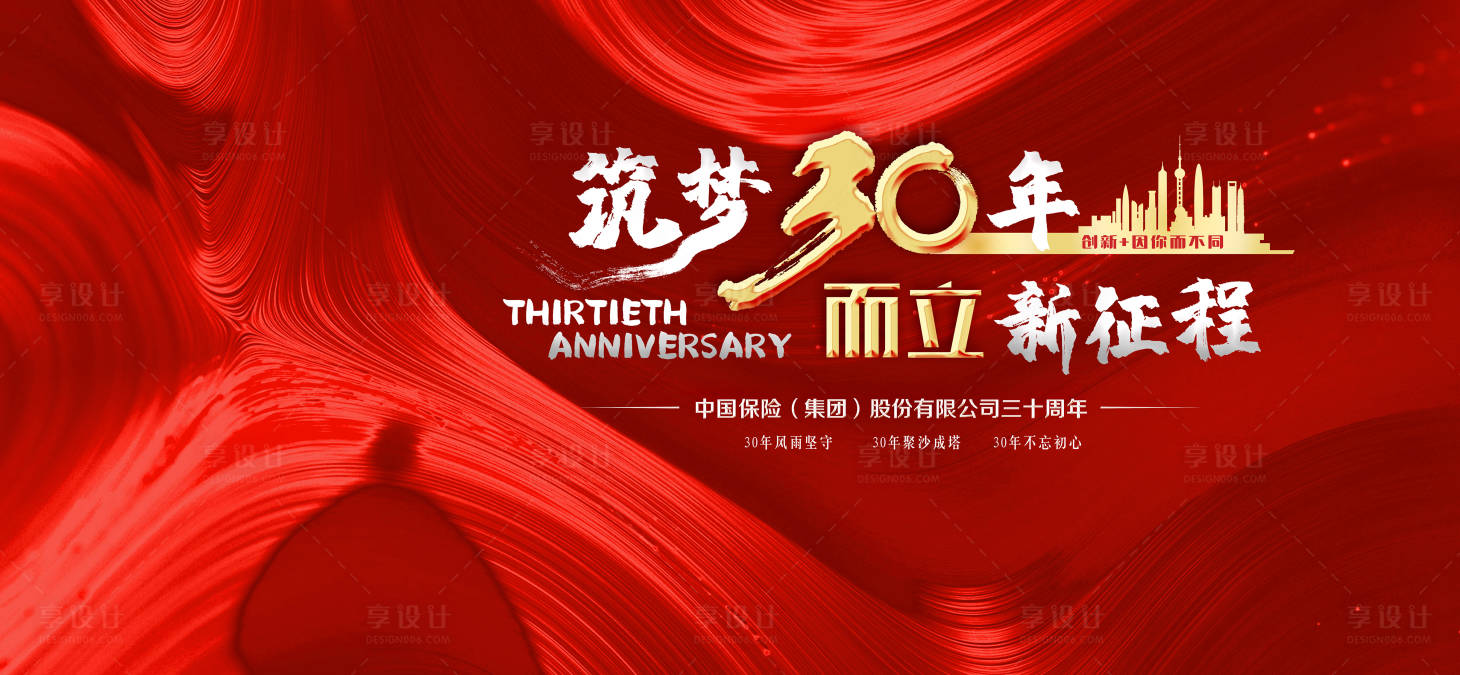 源文件下载【享设计】搜索编号：45860003983597133【30周年年会展板】