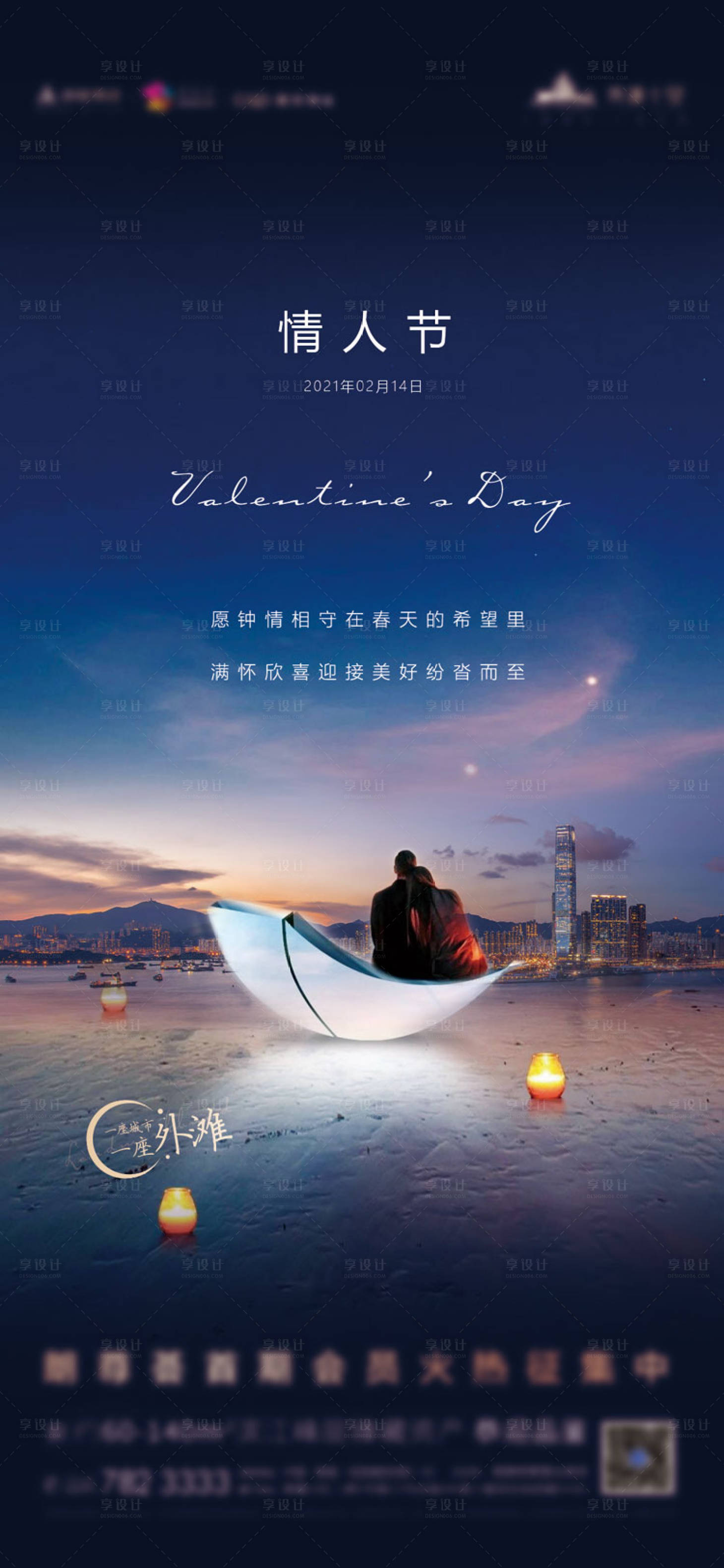 源文件下載【享設(shè)計(jì)】搜索編號(hào)：35800003721486961【情人節(jié)節(jié)日移動(dòng)端海報(bào)】