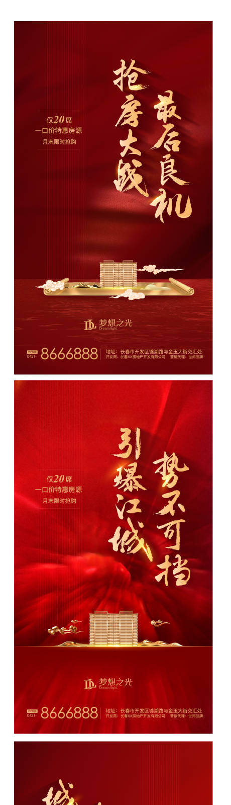 源文件下载【中式地产热销海报】编号：64940003518933934