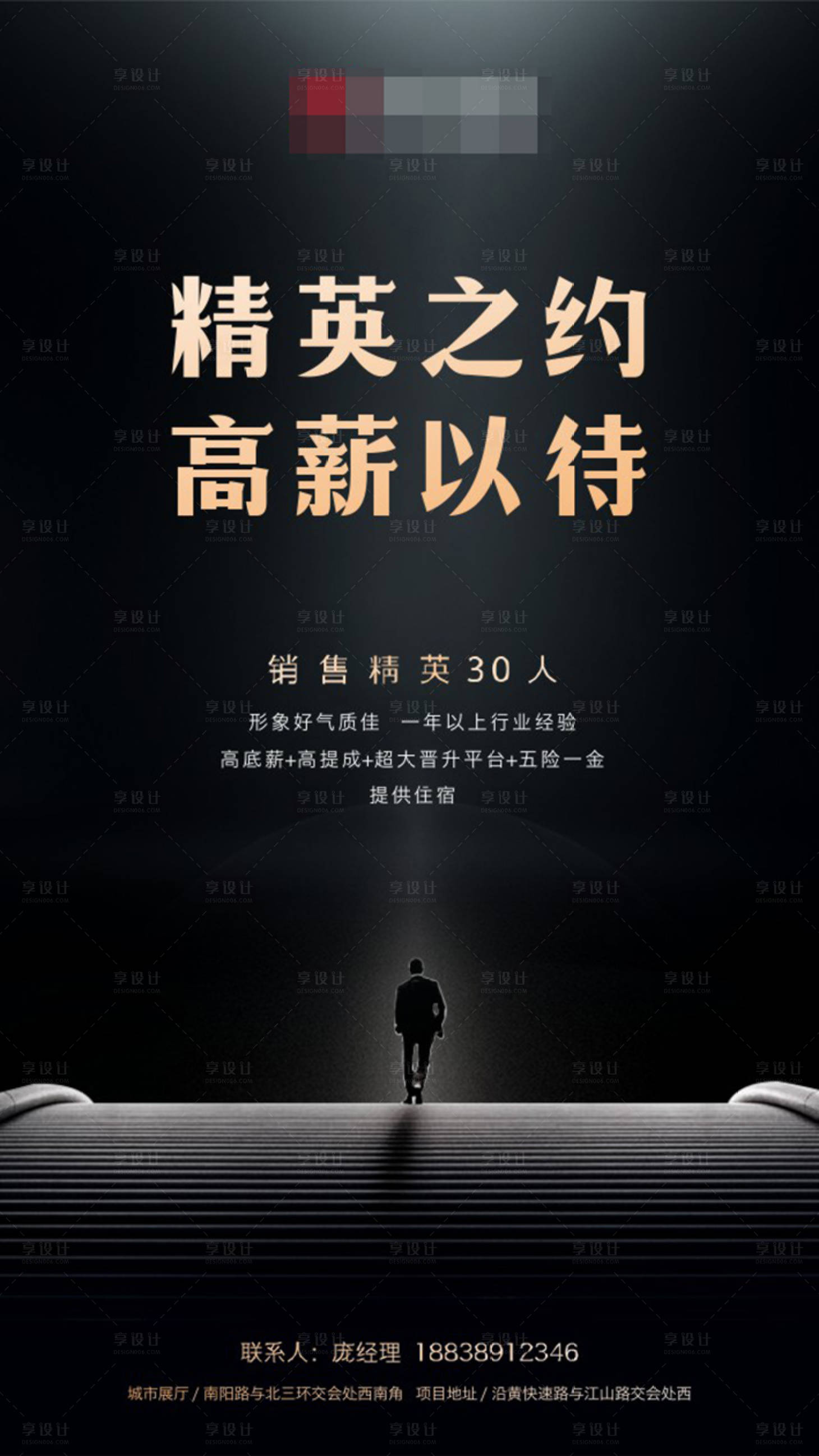 源文件下載【享設計】搜索編號：45340003986843316【海報地產招聘單圖】