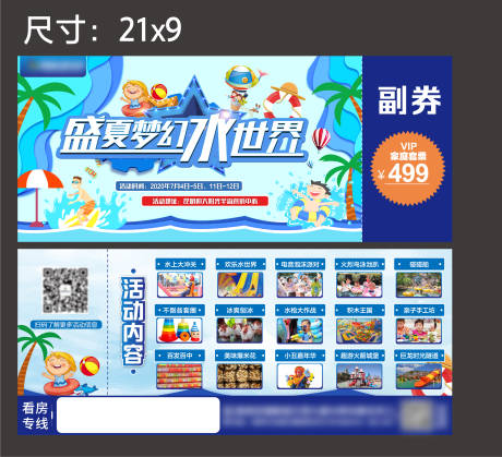 源文件下载【水世界活动优惠券】编号：56900003731743371