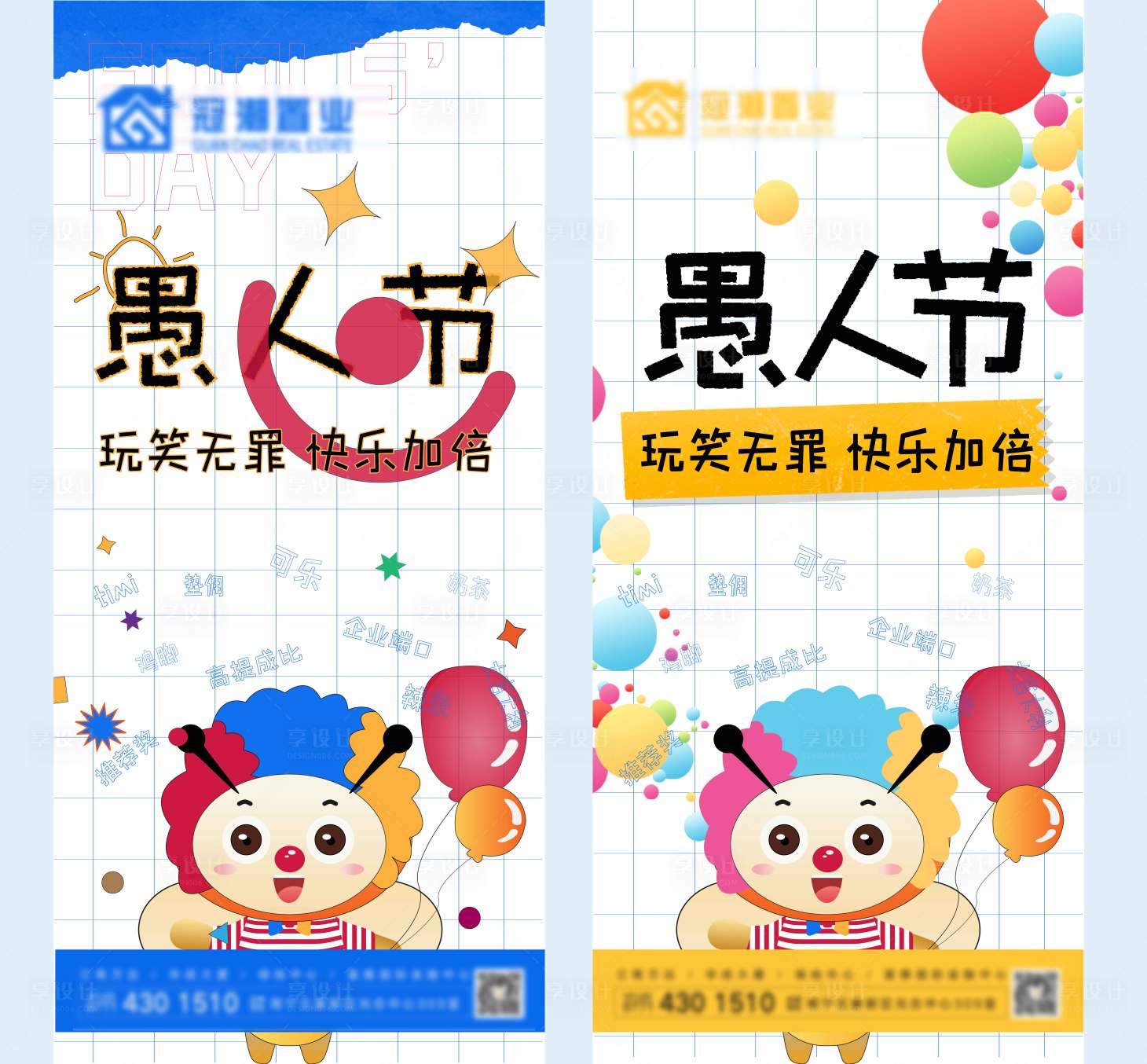 源文件下載【享設計】搜索編號：81220004065202133【愚人節】