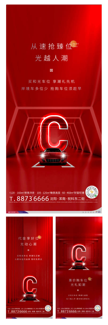 红色车位价值点金属字体海报-源文件【享设计】