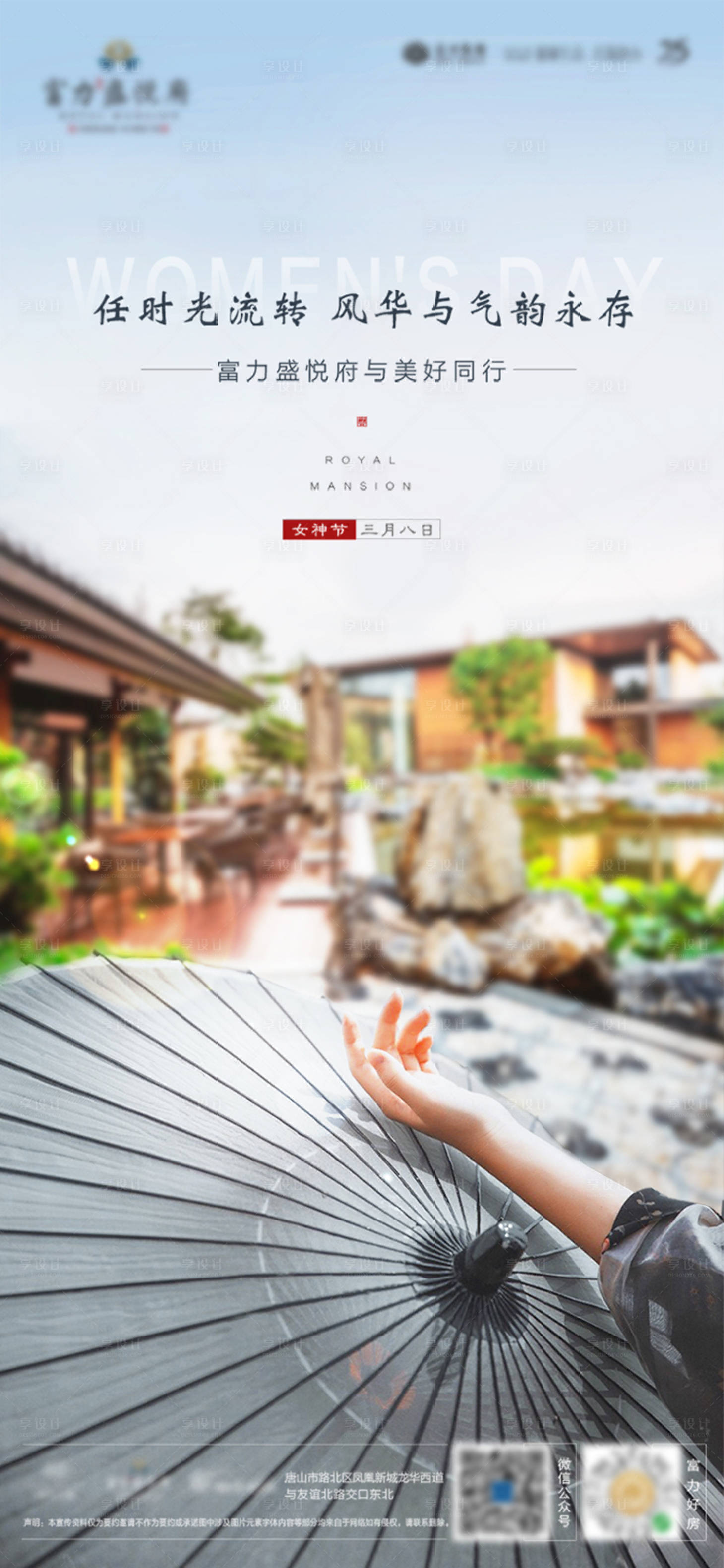 源文件下载【享设计】搜索编号：55970003708237689【地产女神节海报】