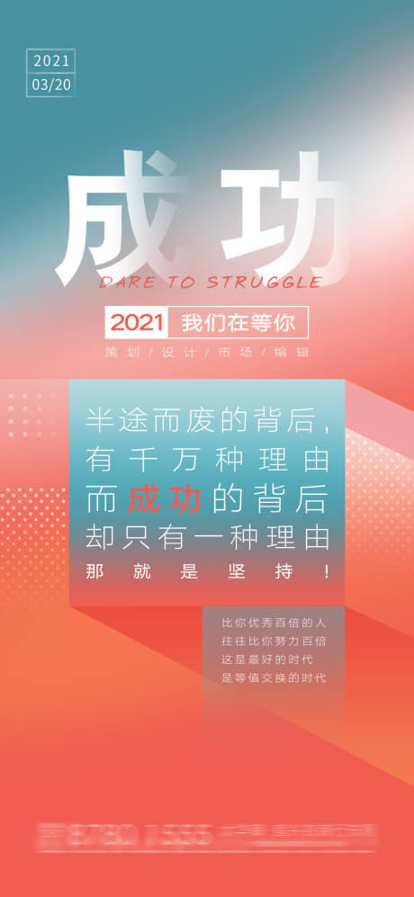 源文件下载【招聘移动端海报】编号：20210316084547220