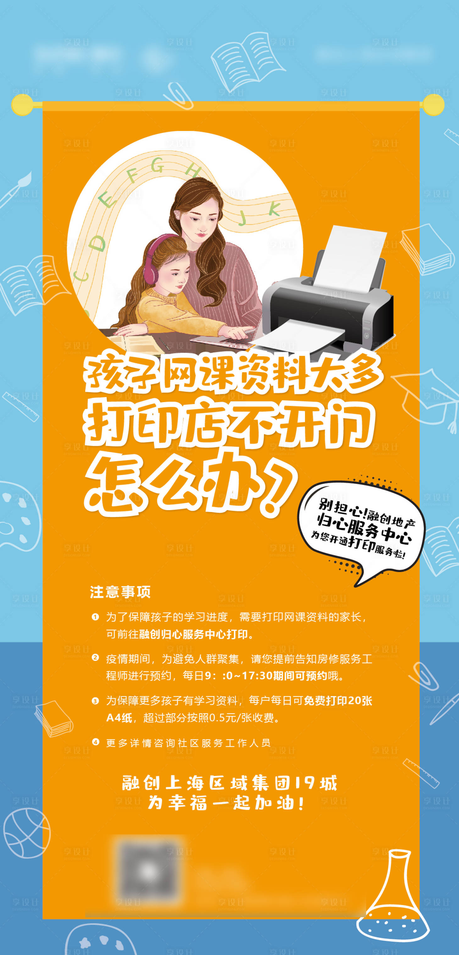 源文件下载【享设计】搜索编号：16560004023292046【地产活动打印服务海报】