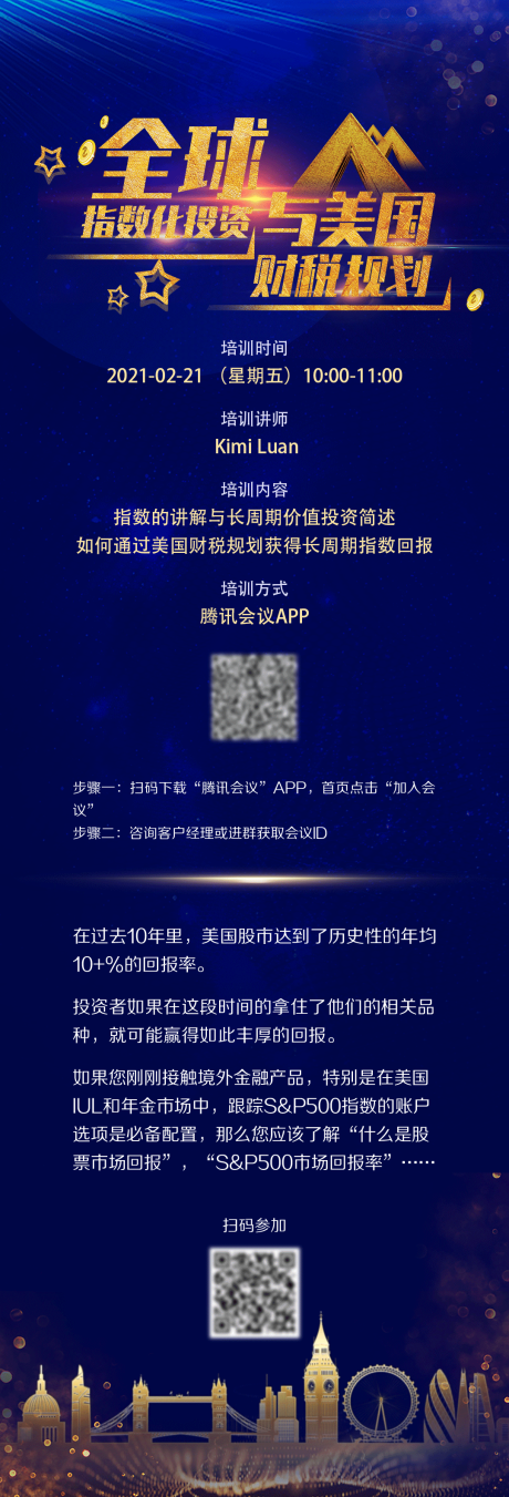 源文件下载【金融培训朋友圈长图海报】编号：70390004060614000