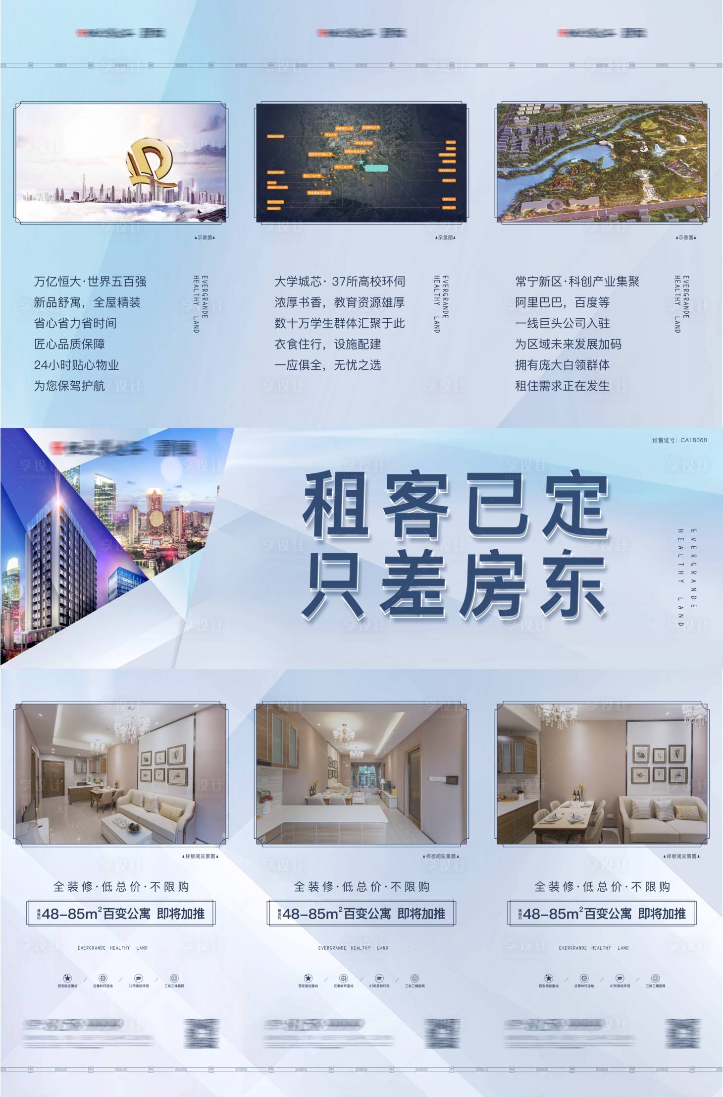 源文件下載【享設計】搜索編號：32890003780276340【公寓微信朋友圈三宮格】