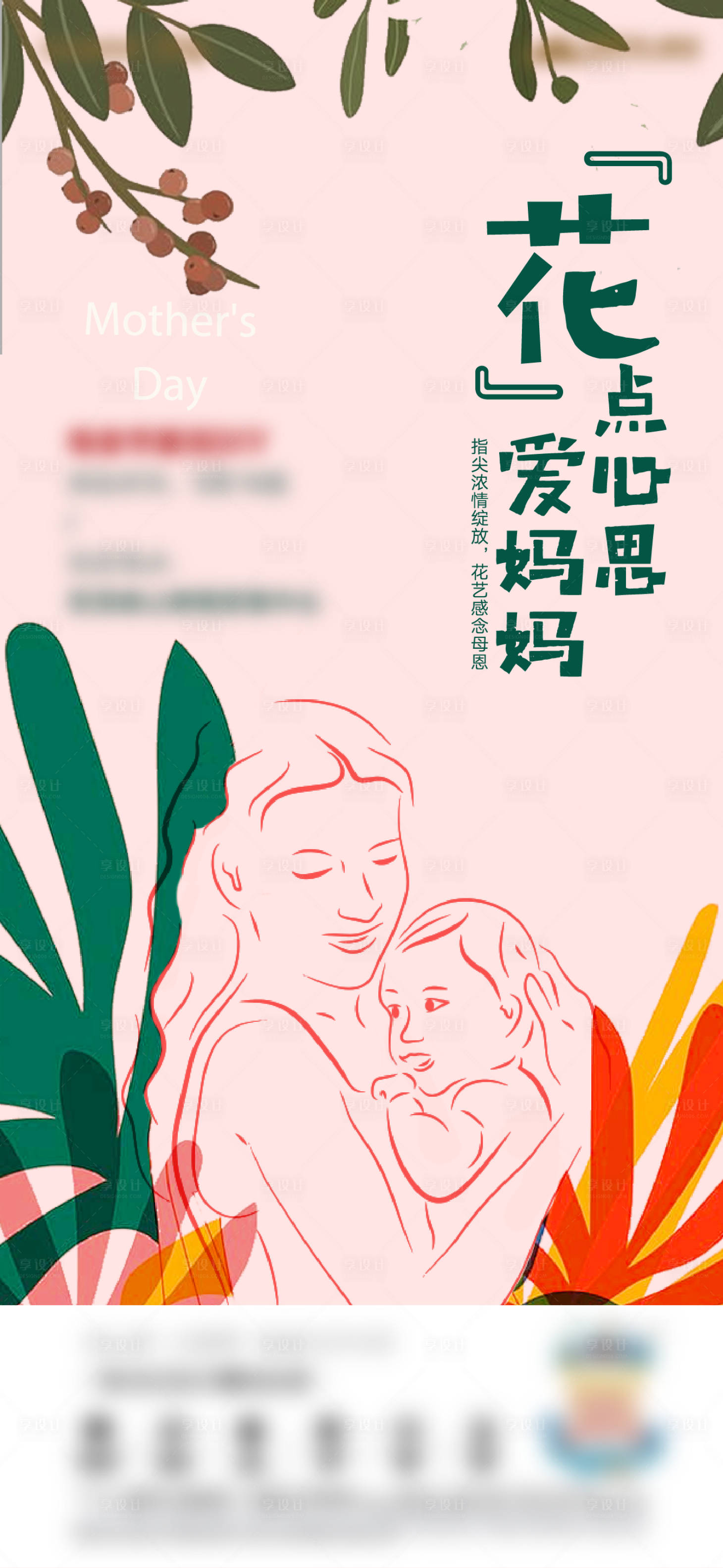 源文件下載【享設計】搜索編號：59750003911784156【母親節插花單圖】