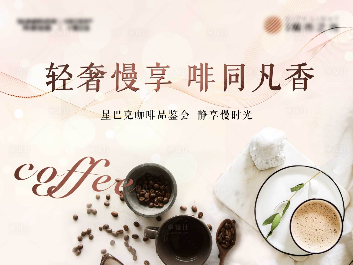 源文件下载【地产下午茶活动主画面海报展板】编号：60110003936419366