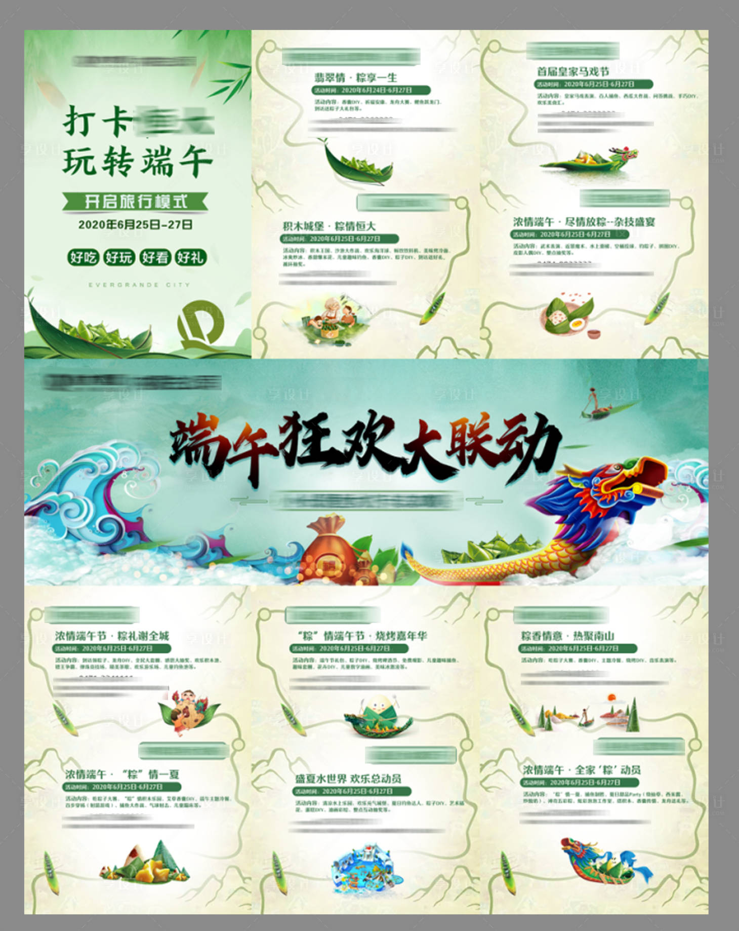 源文件下載【享設(shè)計(jì)】搜索編號(hào)：43830003982115551【端午節(jié)聯(lián)動(dòng)三宮格】