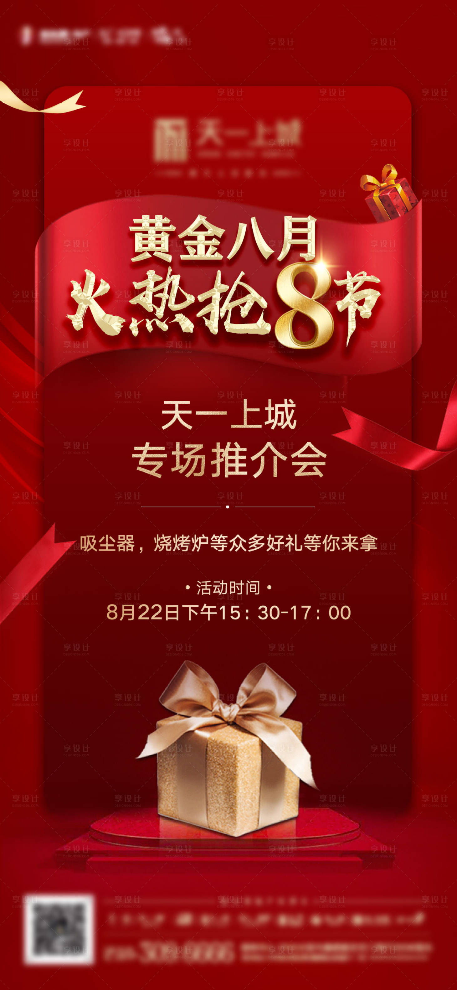 源文件下載【地產推介會微單（EPS用AI打開）】編號：15790003814131074