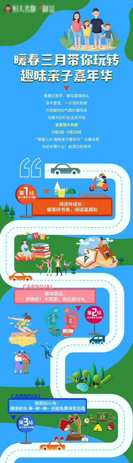 源文件下载【地产暖春亲子嘉年华活动长图】编号：79770003786806443