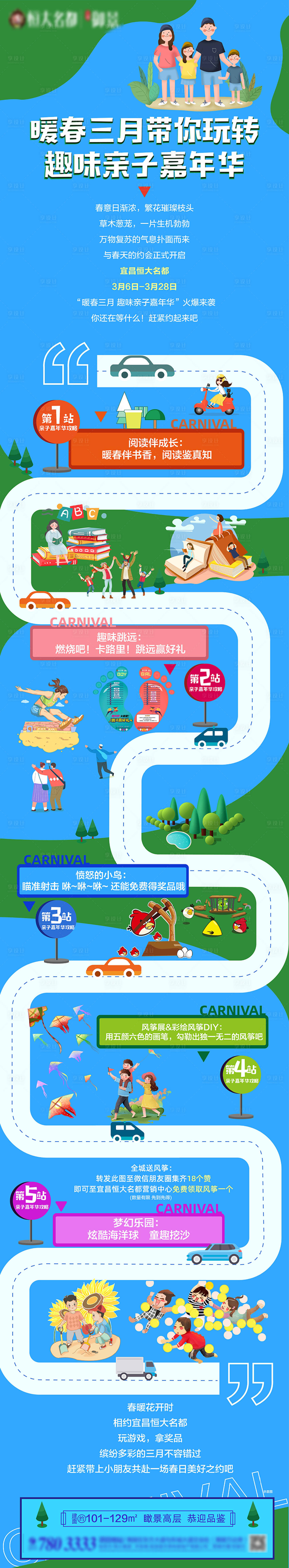 源文件下載【享設(shè)計(jì)】搜索編號(hào)：79770003786806443【地產(chǎn)暖春親子嘉年華活動(dòng)長(zhǎng)圖】