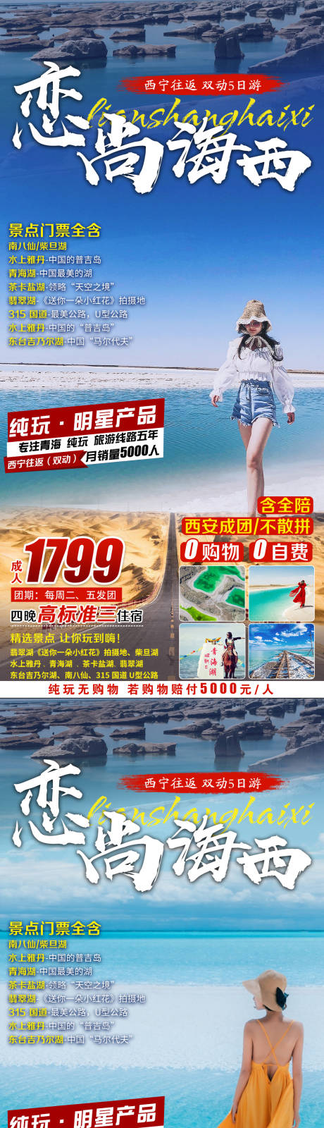 源文件下载【恋尚海西】编号：75190004015248440