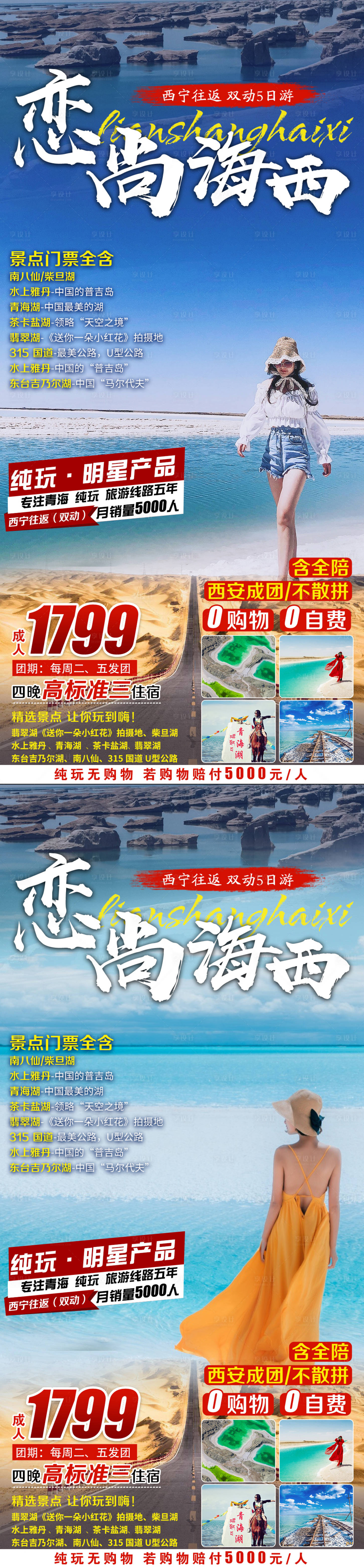 源文件下載【享設計】搜索編號：75190004015248440【戀尚海西】