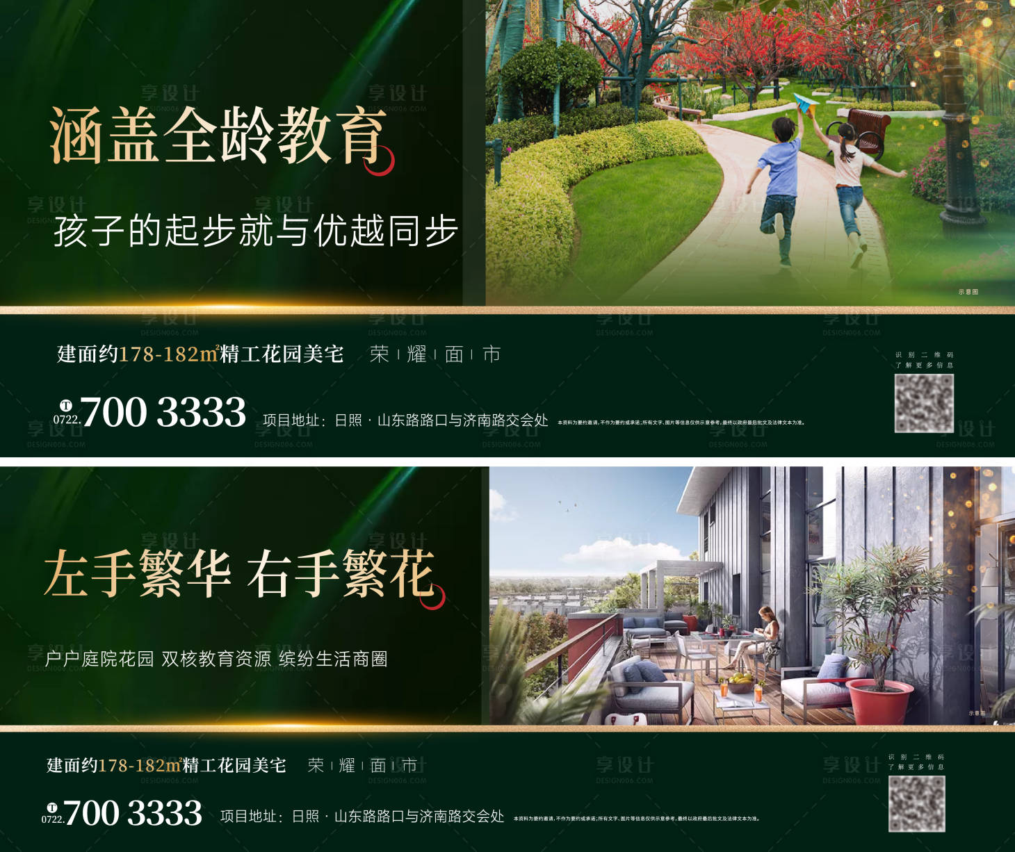 源文件下載【享設計】搜索編號：74080004070777405【地產戶外廣告】