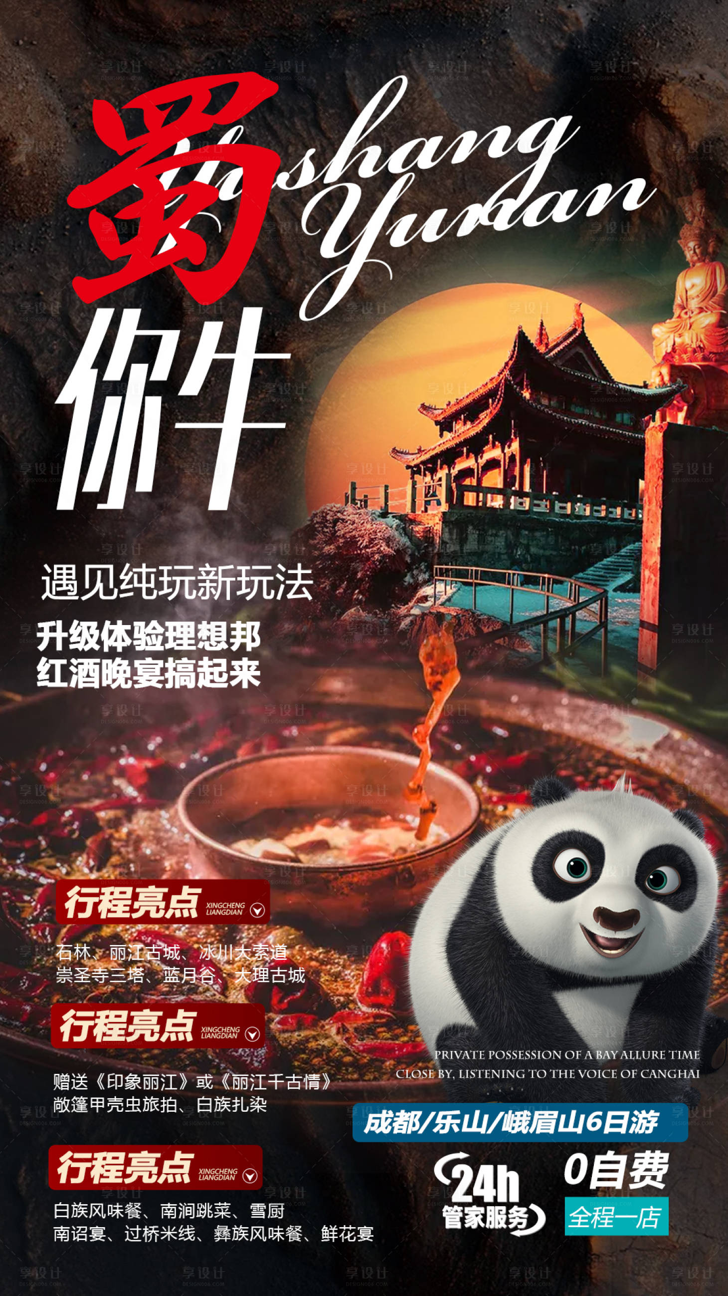 源文件下载【四川旅游海报】编号：91290003992878297