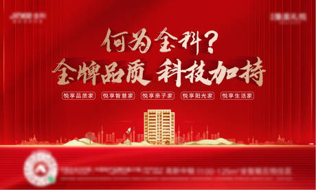 源文件下载【红金地产品质主形象】编号：18480003876494060